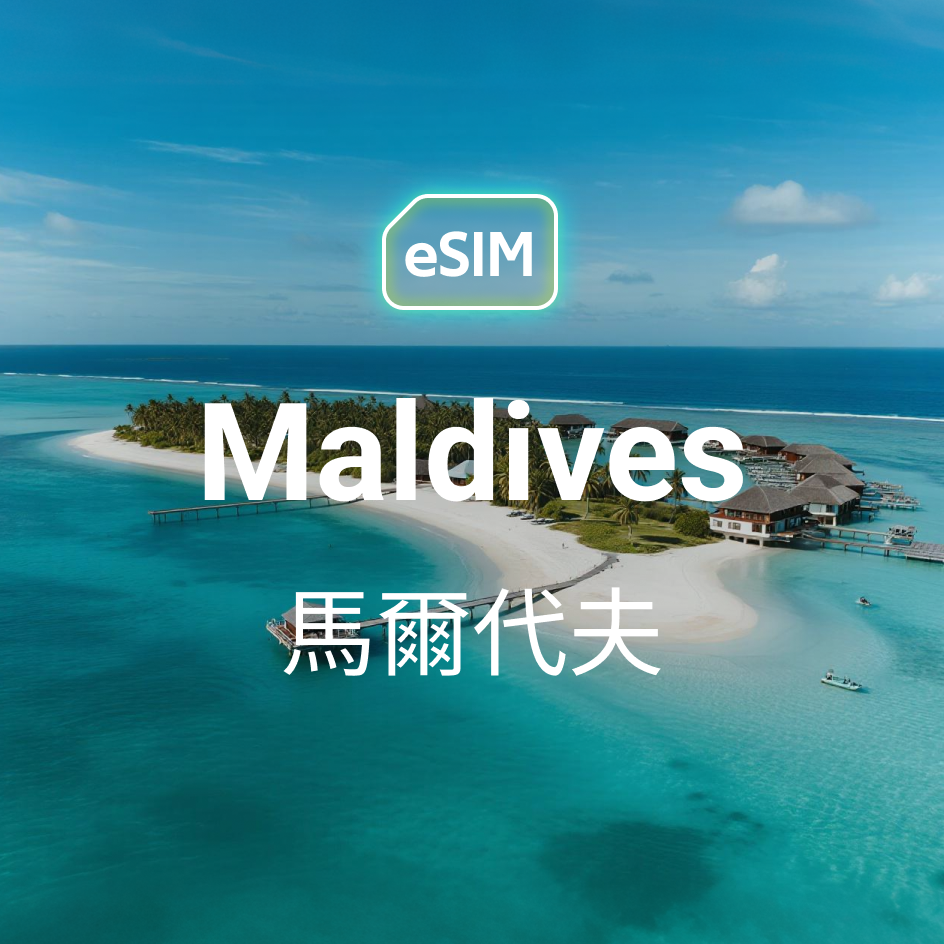 Maldives eSIM