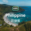Philippines (dual network) eSIM