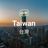 Taiwan eSIM